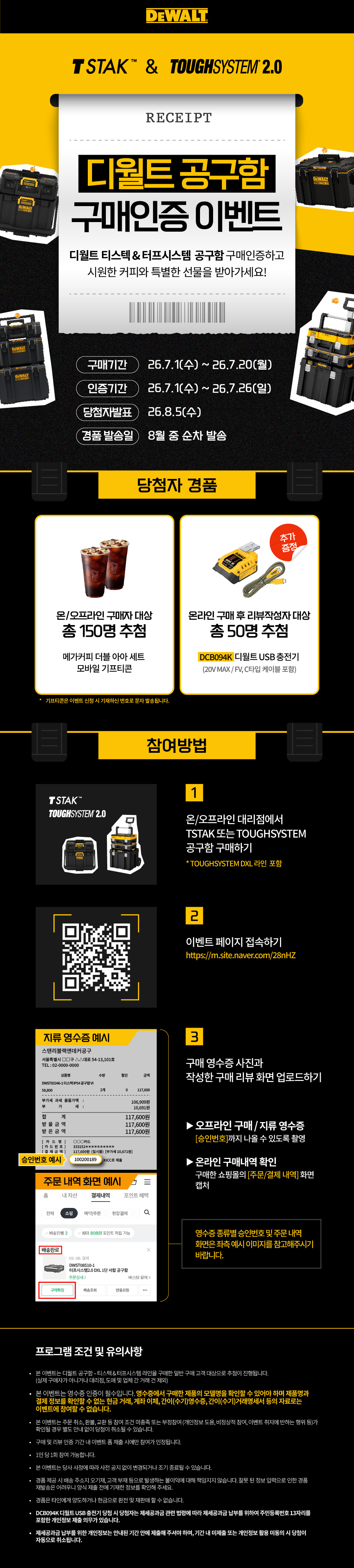 디월트 공구함 구매인증_이벤트페이지.jpg