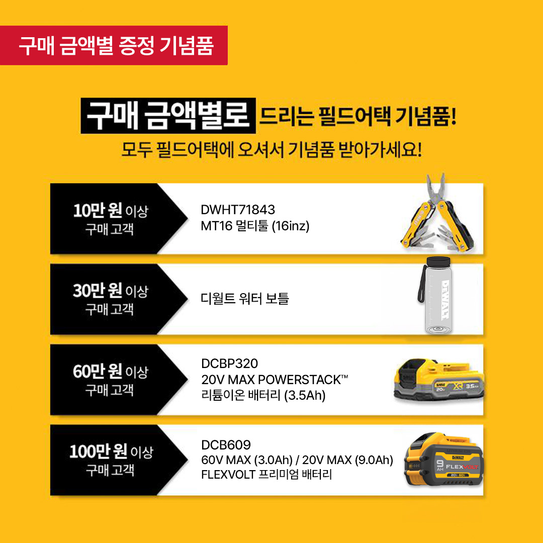 디월트_1080_1080_C.jpg