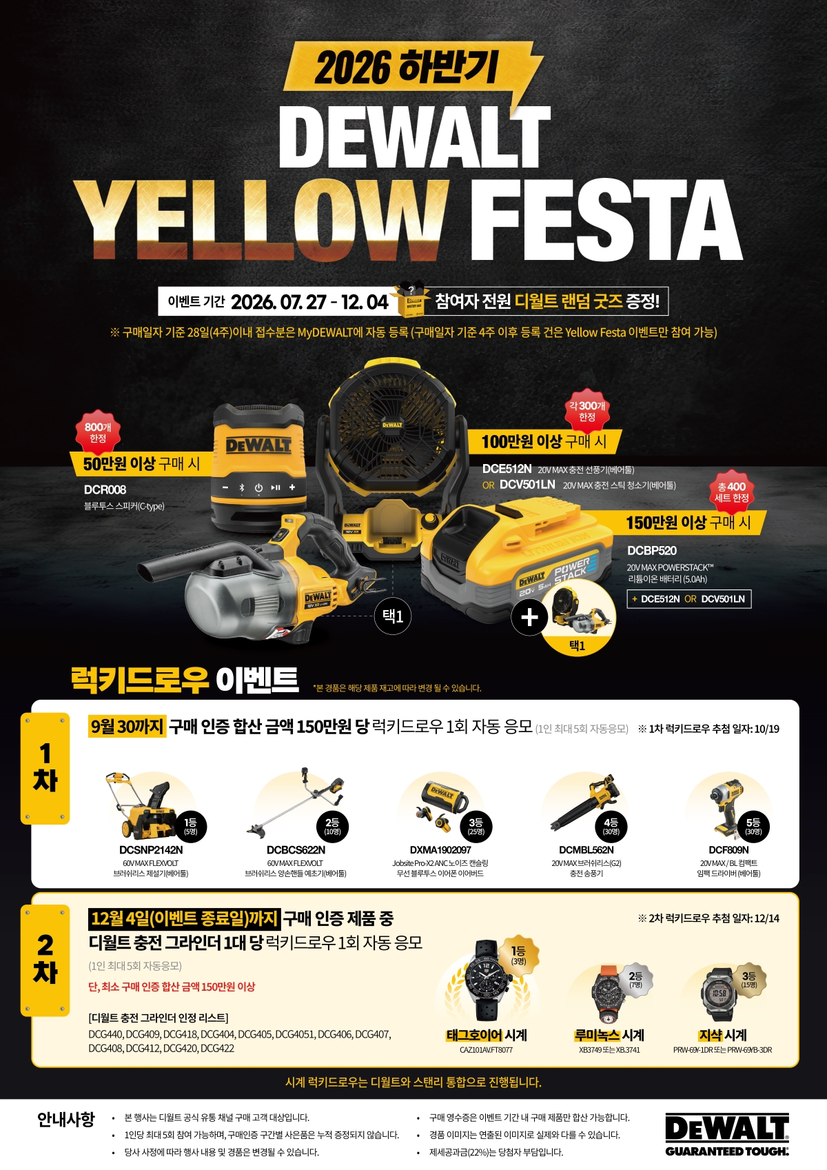 디월트_2026 하반기_Yellow festa_앞면_A2.jpg