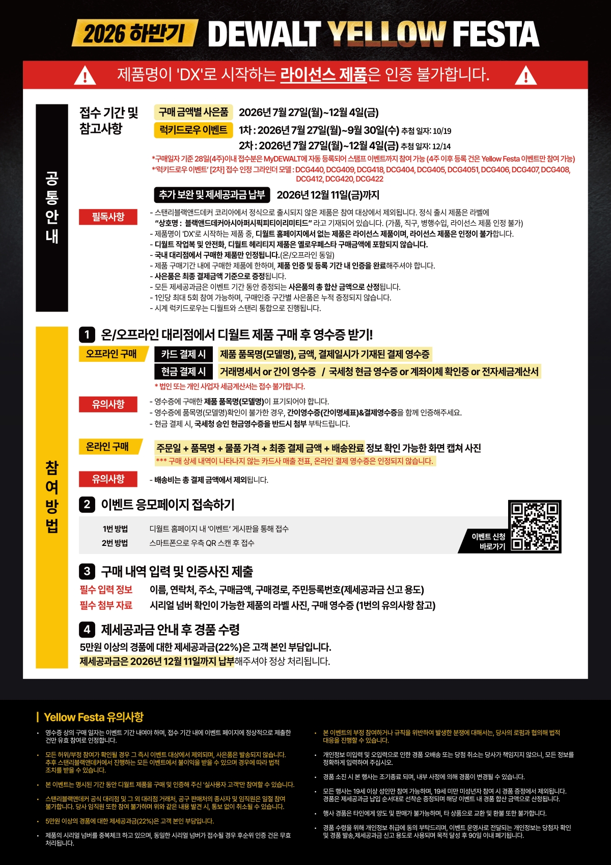 디월트_2026 하반기_Yellow festa_뒷면_A2.jpg