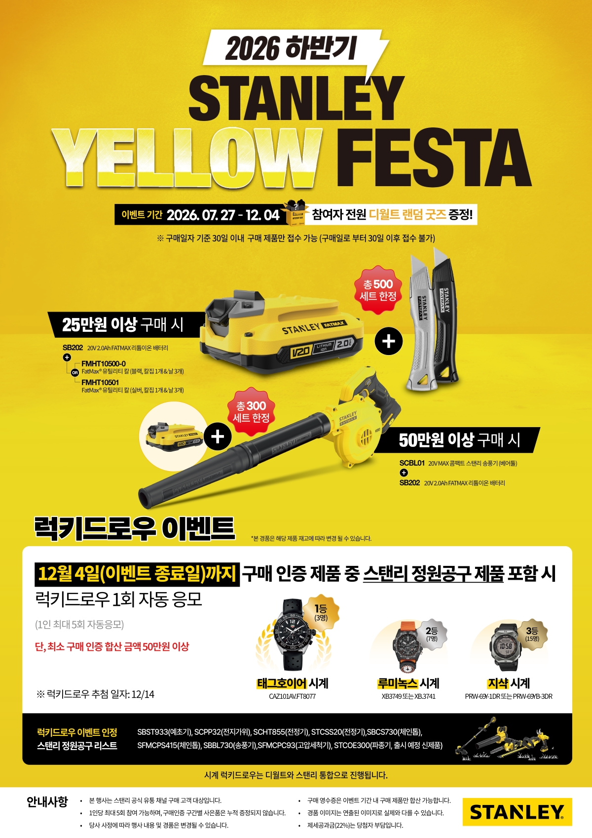 스탠리_2026 하반기_Yellow festa_앞면_A2.jpg