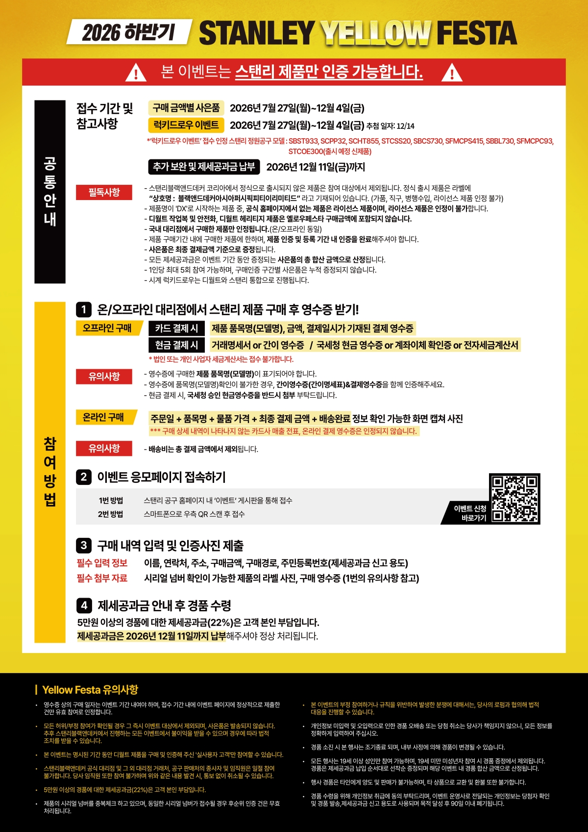 스탠리_2026 하반기_Yellow festa_뒷면_A2.jpg