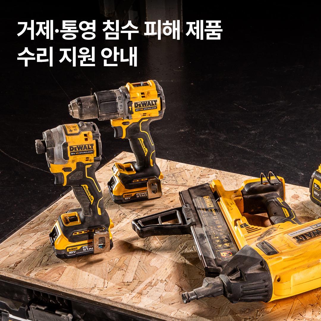 Dewalt_침수피해_1080x1080.jpg