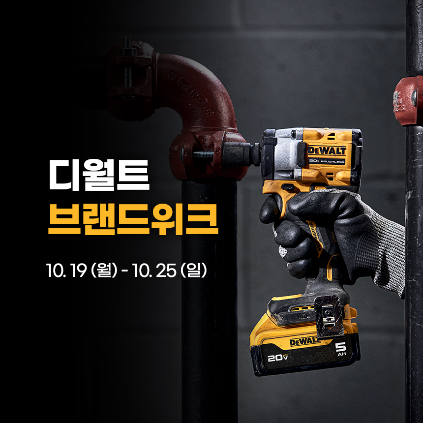 디월트 브랜드스토어 쇼핑스토리_인트로_1019.jpg
