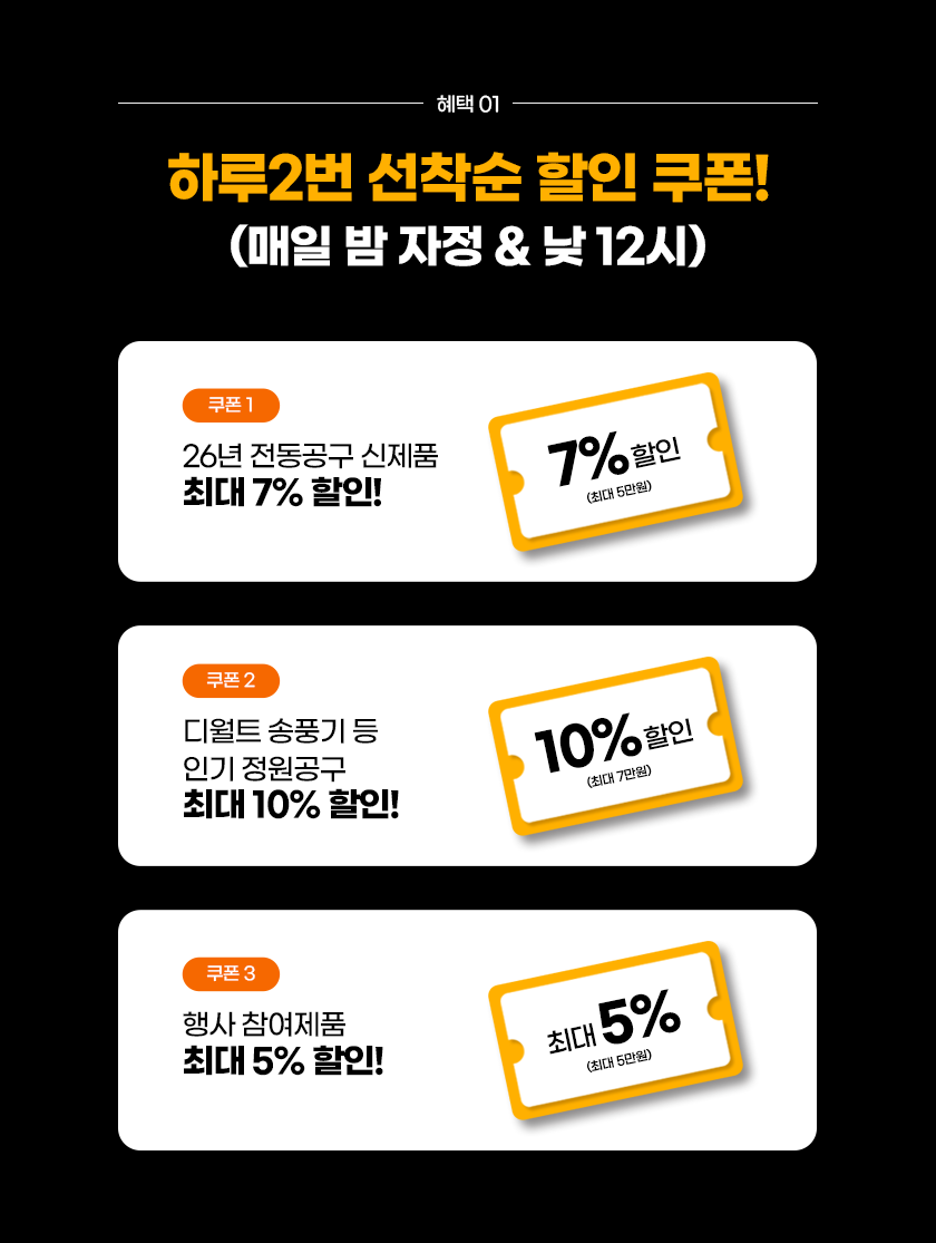 디월트 브랜드스토어 쇼핑스토리 - 혜택1_1019.png