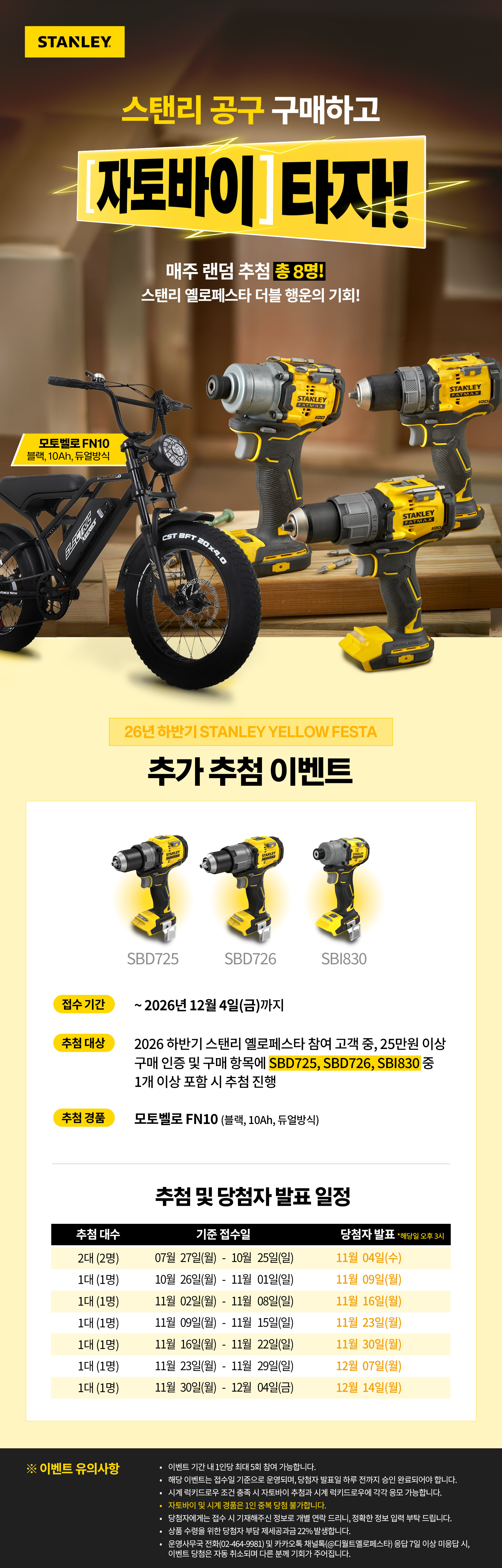 스탠리_2026 하반기_Yellow festa 추가이벤트_안내이미지_v2.jpg