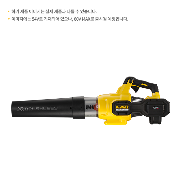 DCMBA572X1 60V MAX / 3.0AH FLEXVOLT 블로워